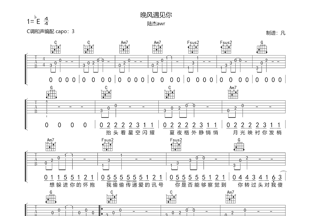 晚风遇见你吉他谱预览图