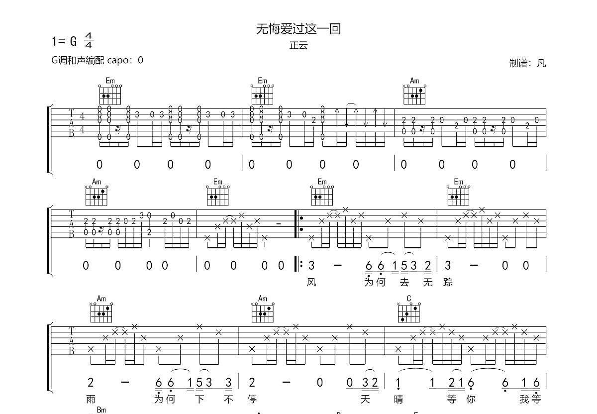 无悔爱过这一回吉他谱预览图