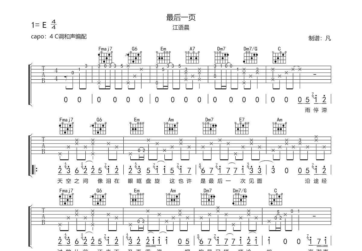 最后一页吉他谱预览图
