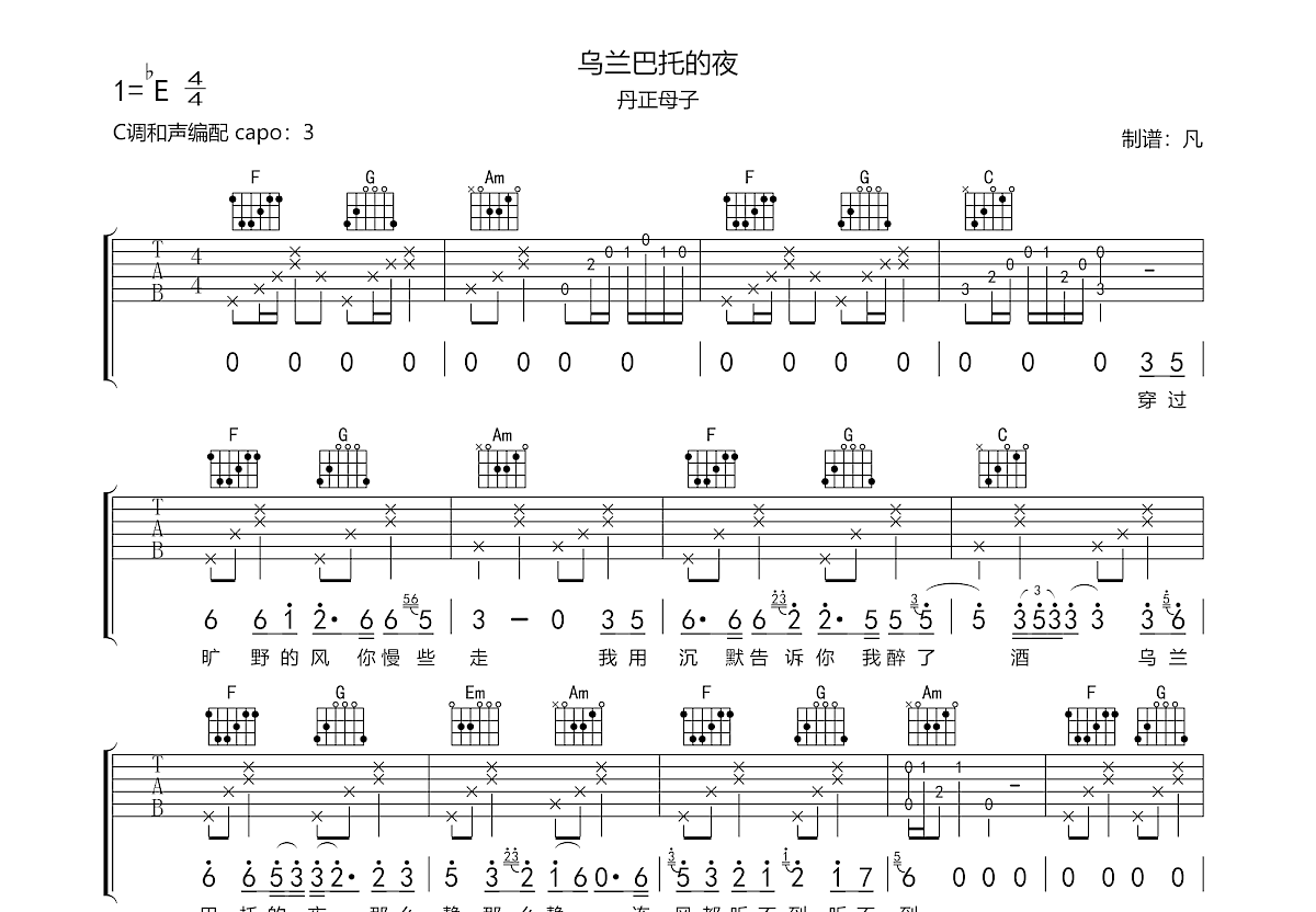 乌兰巴托的夜吉他谱预览图