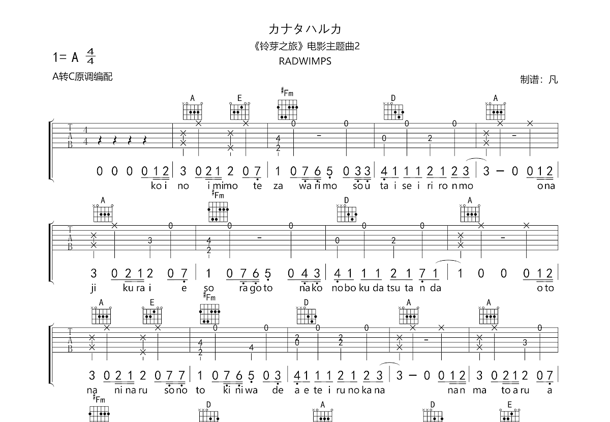 カナタハルカ吉他谱预览图