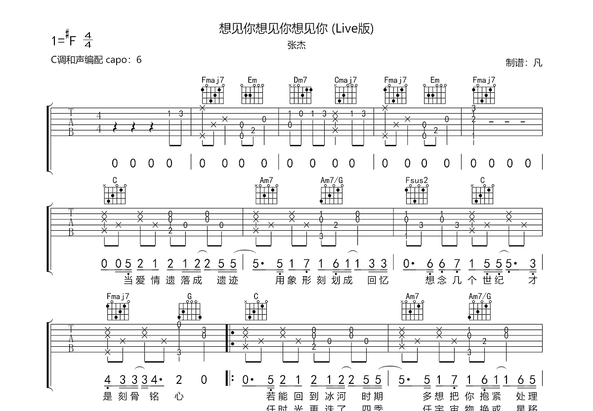 想见你想见你想见你吉他谱预览图