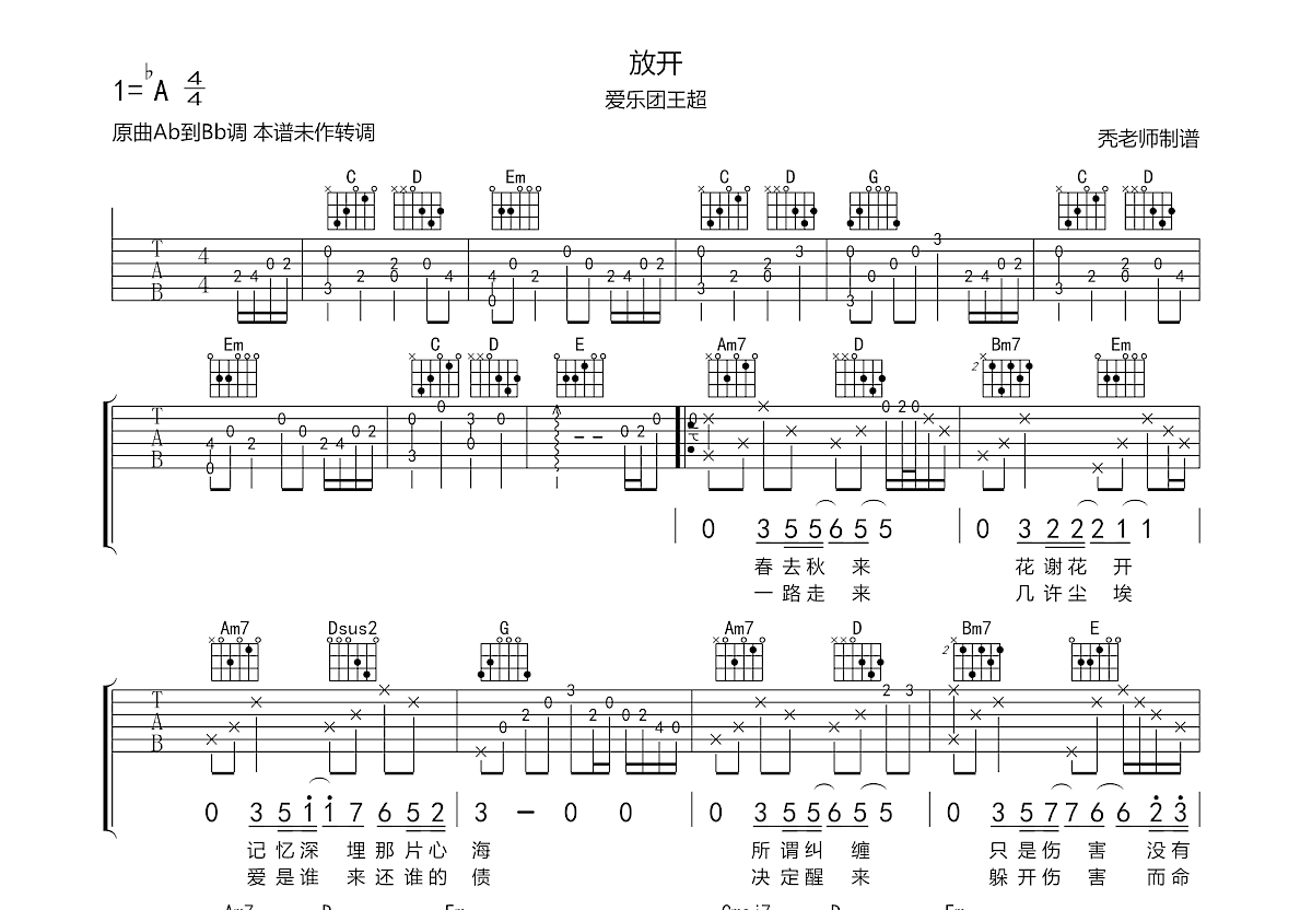 放开吉他谱预览图