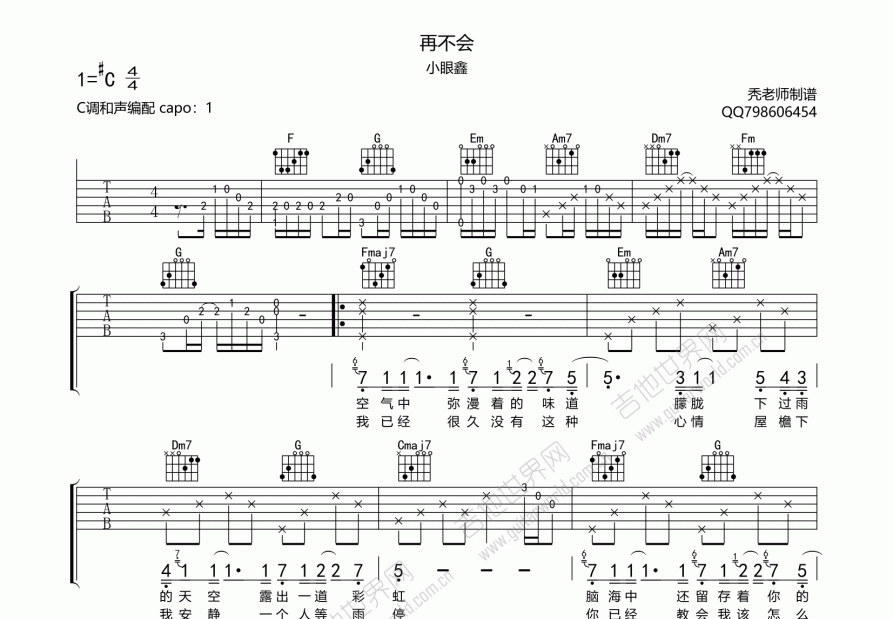 再不会吉他谱预览图