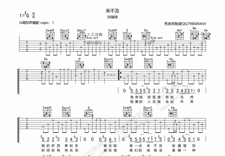 来不及吉他谱预览图