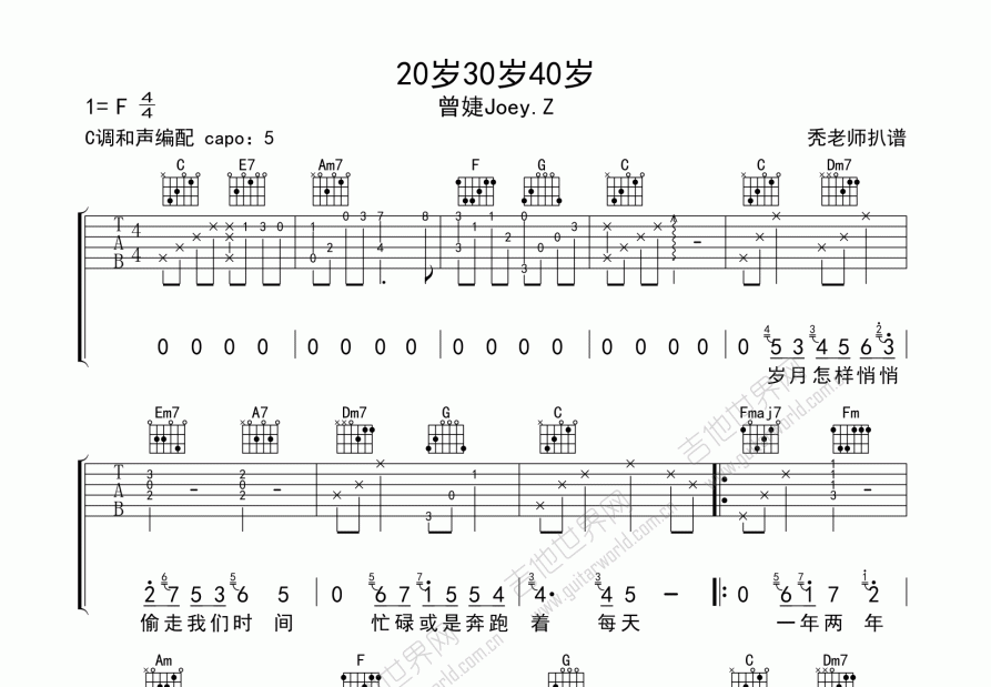 20岁30岁40岁吉他谱预览图