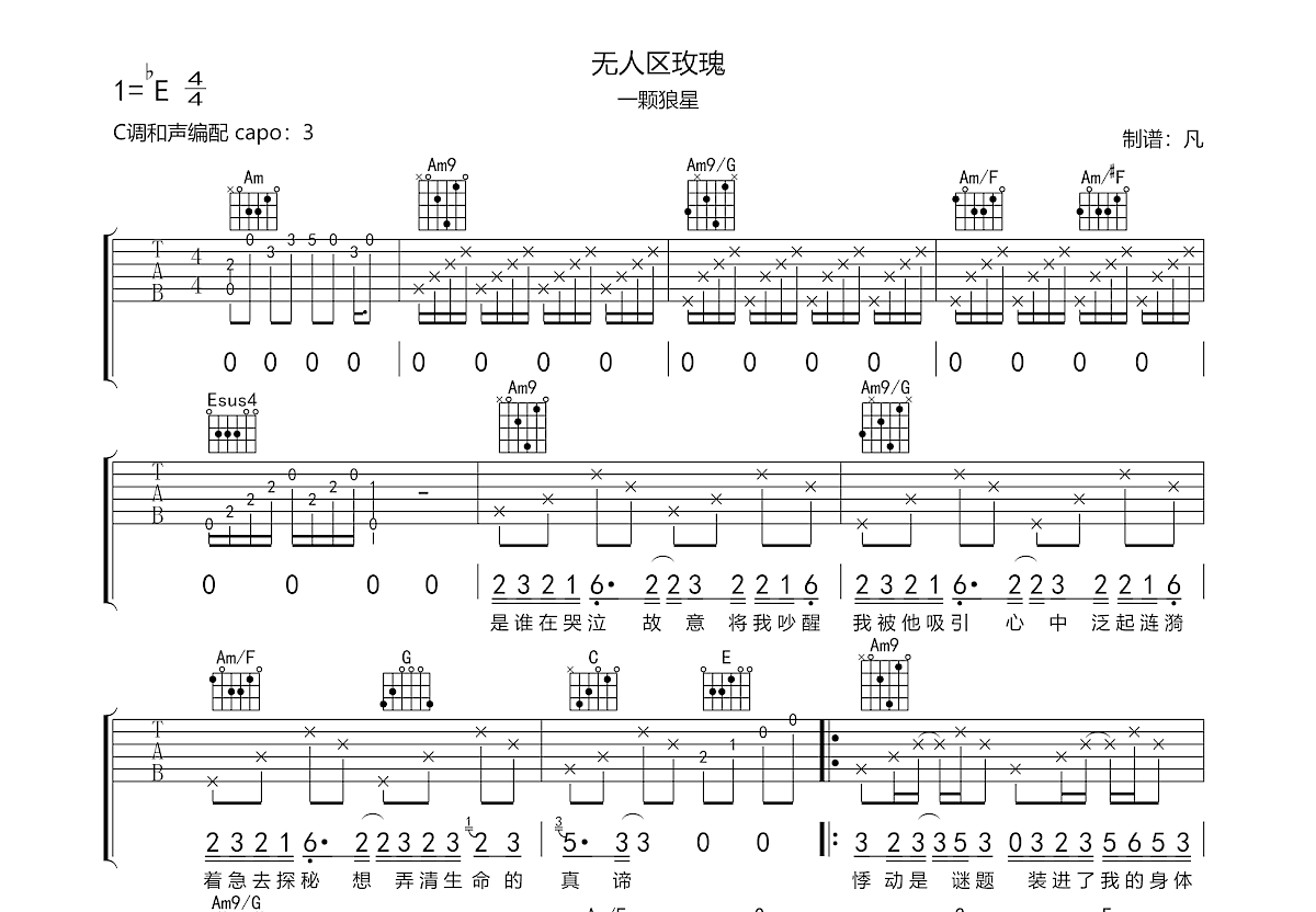 无人区玫瑰吉他谱预览图