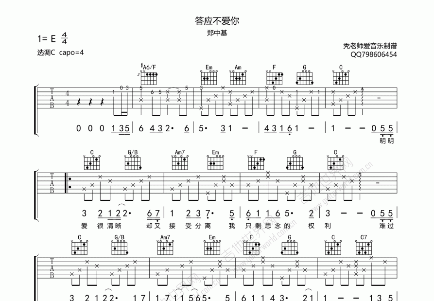 答应不爱你吉他谱预览图