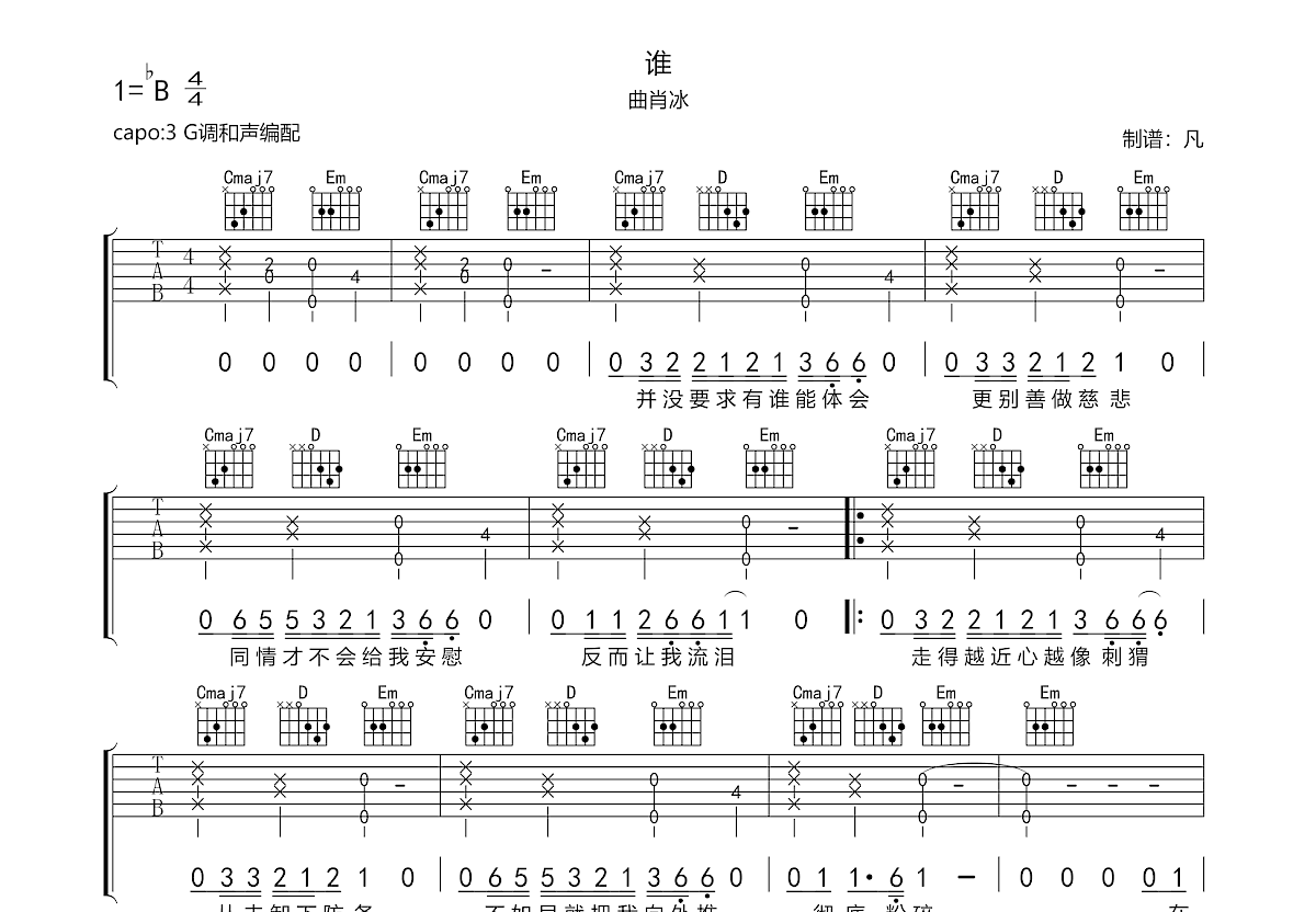 谁吉他谱预览图