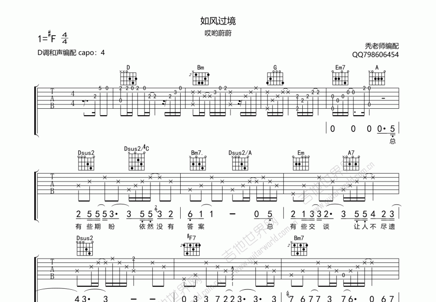 如风过境吉他谱预览图