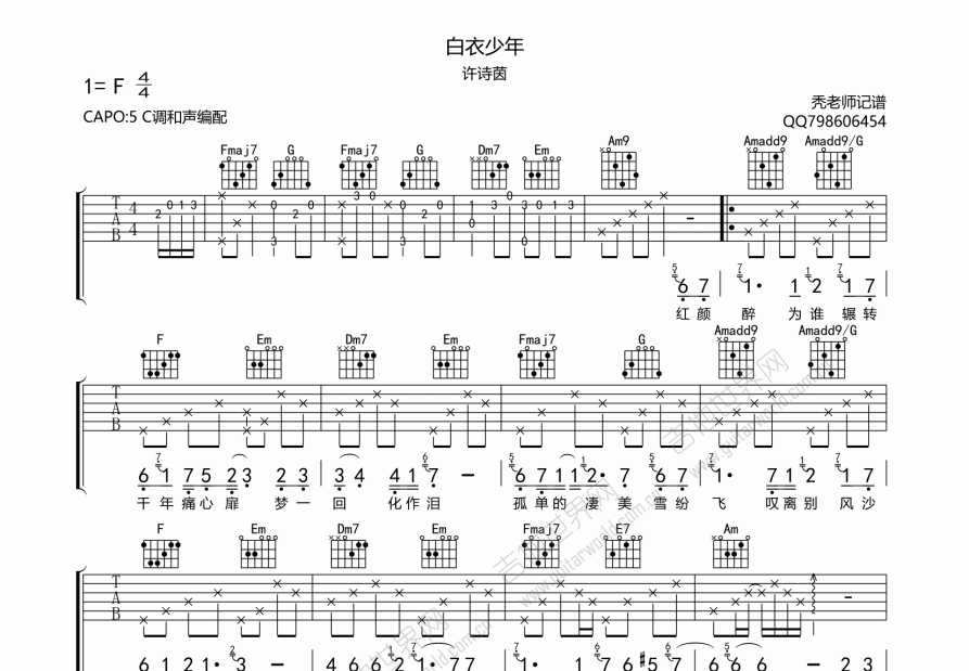 白衣少年吉他谱预览图