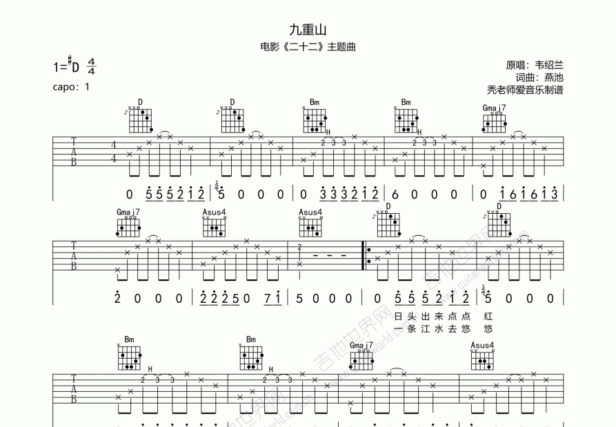 九重山吉他谱预览图