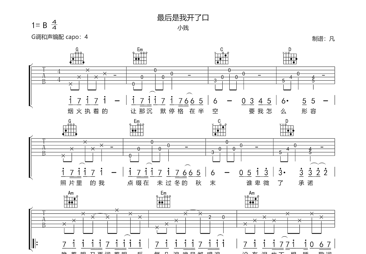 最后是我开了口吉他谱预览图