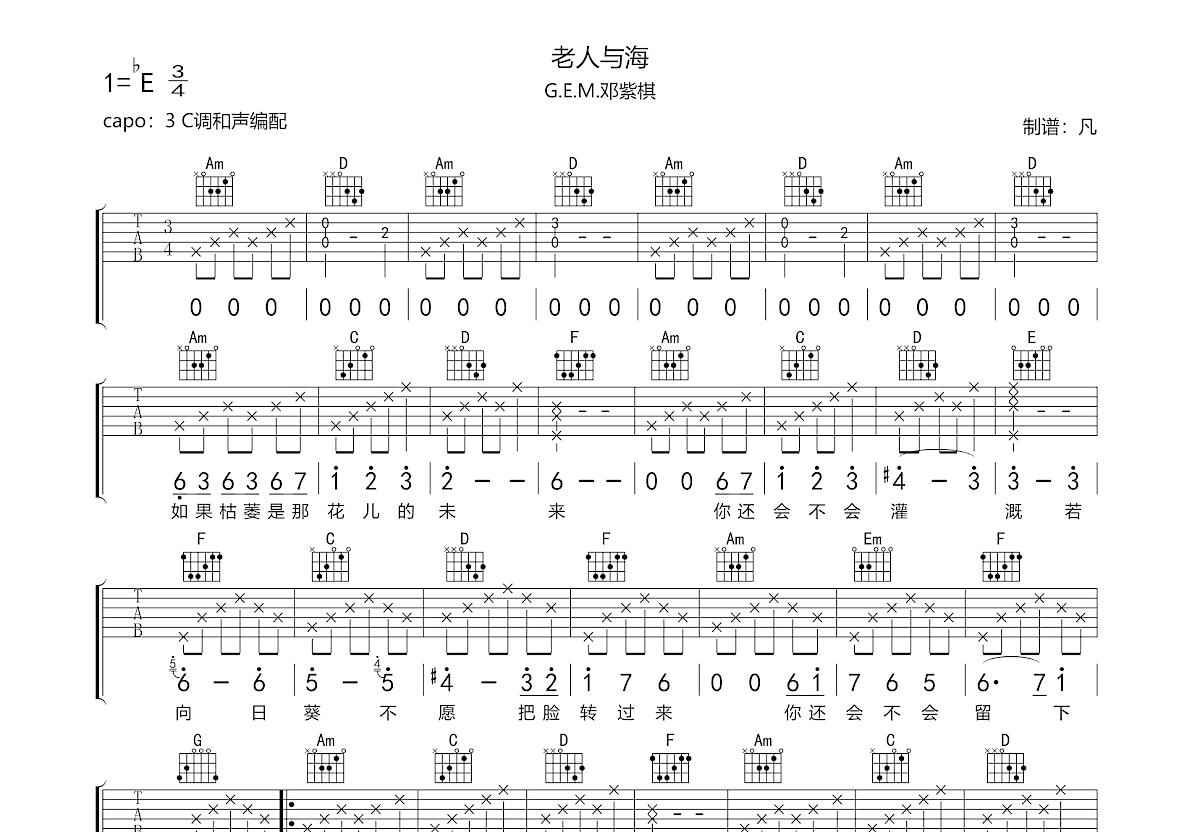 老人与海吉他谱预览图