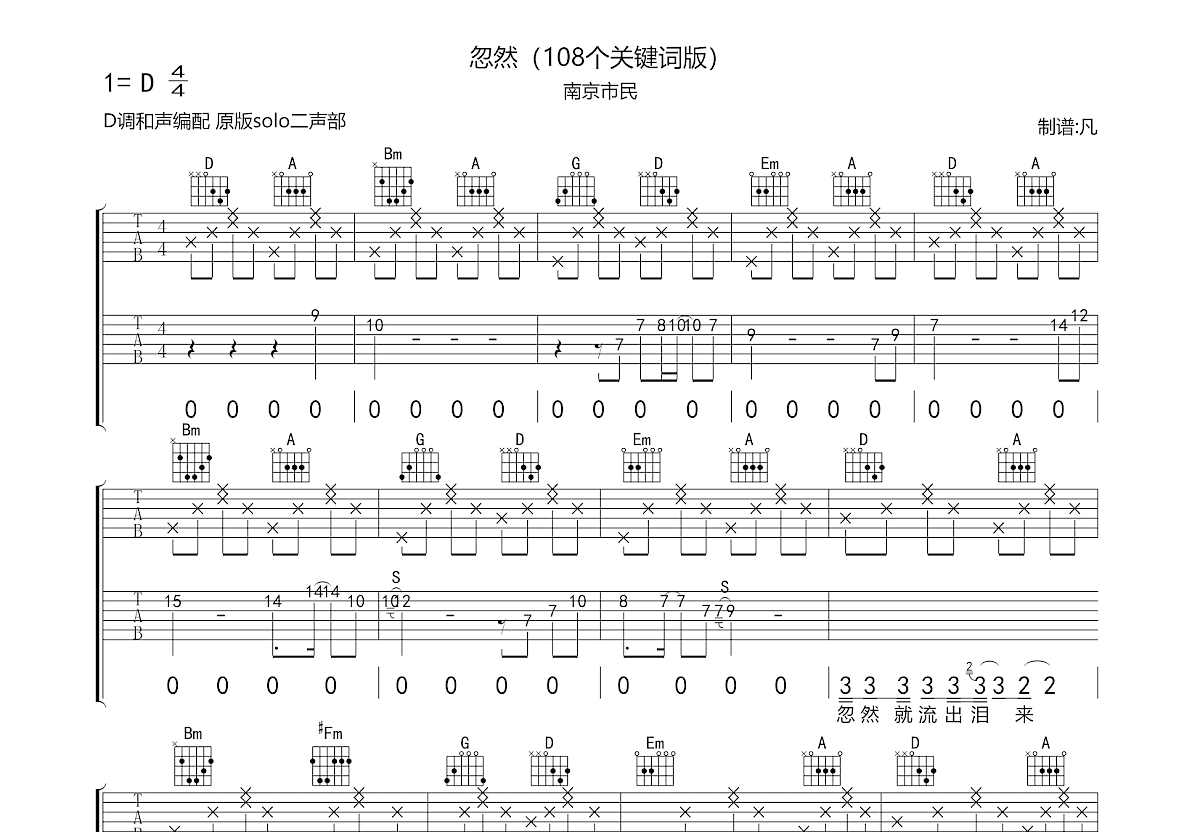 忽然吉他谱预览图