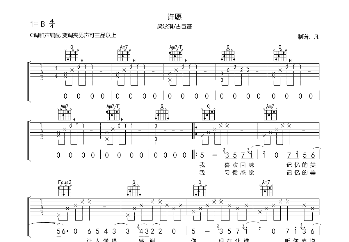 许愿吉他谱预览图