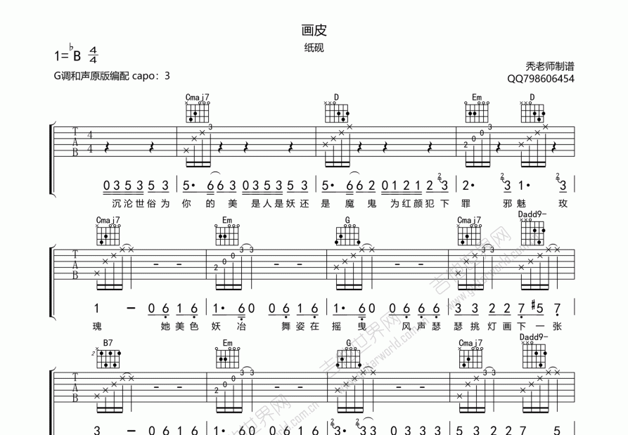 画皮吉他谱预览图