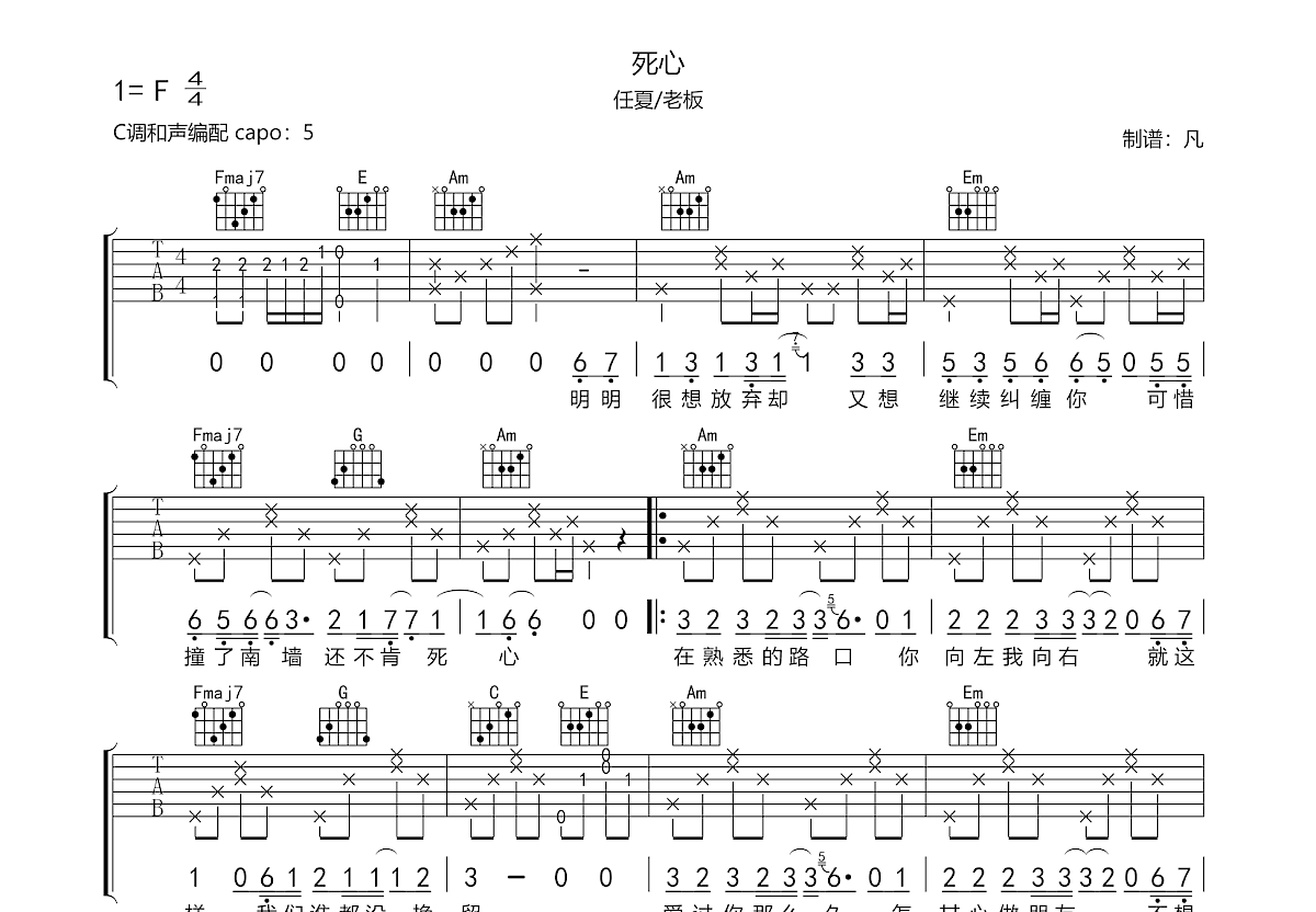 死心吉他谱预览图