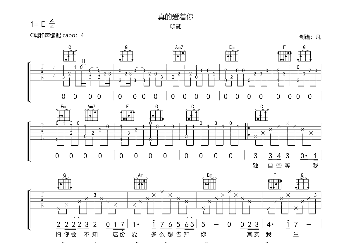 真的爱着你吉他谱预览图