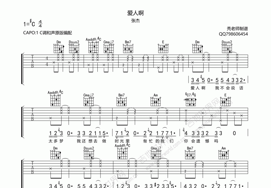 爱人啊吉他谱预览图