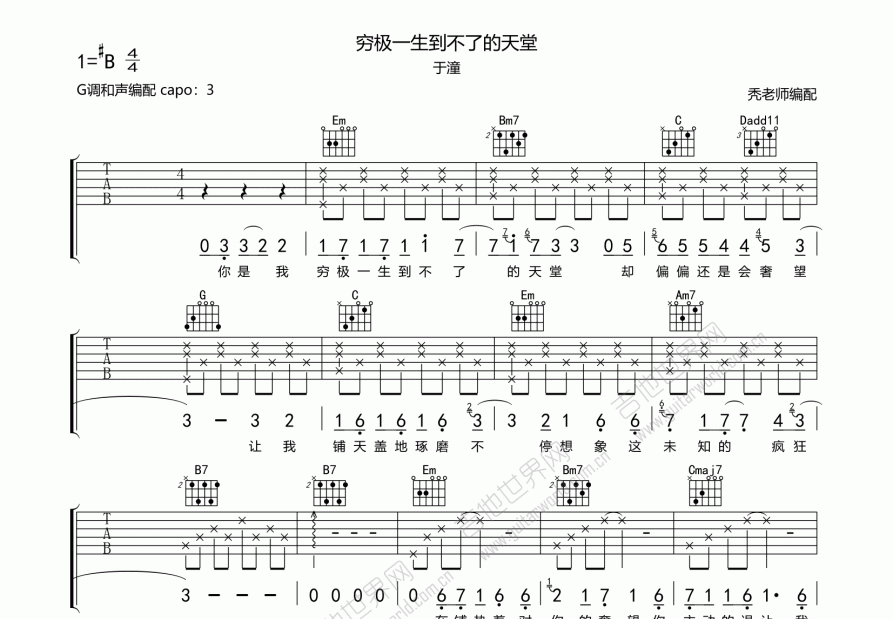 穷极一生到不了的天堂吉他谱预览图