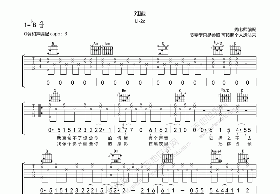 难题吉他谱预览图