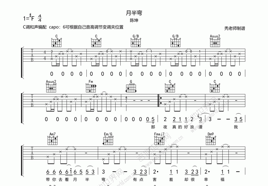 月半弯吉他谱预览图
