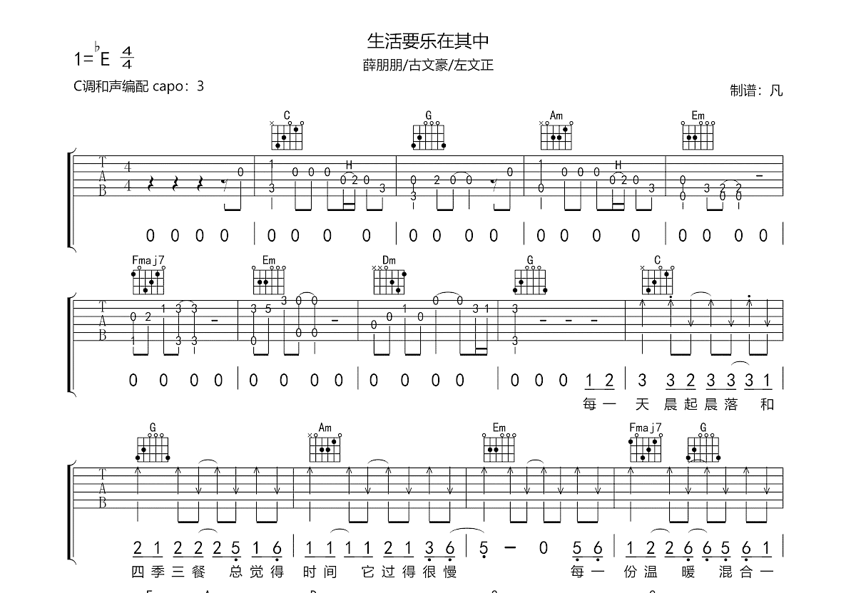 生活要乐在其中吉他谱预览图