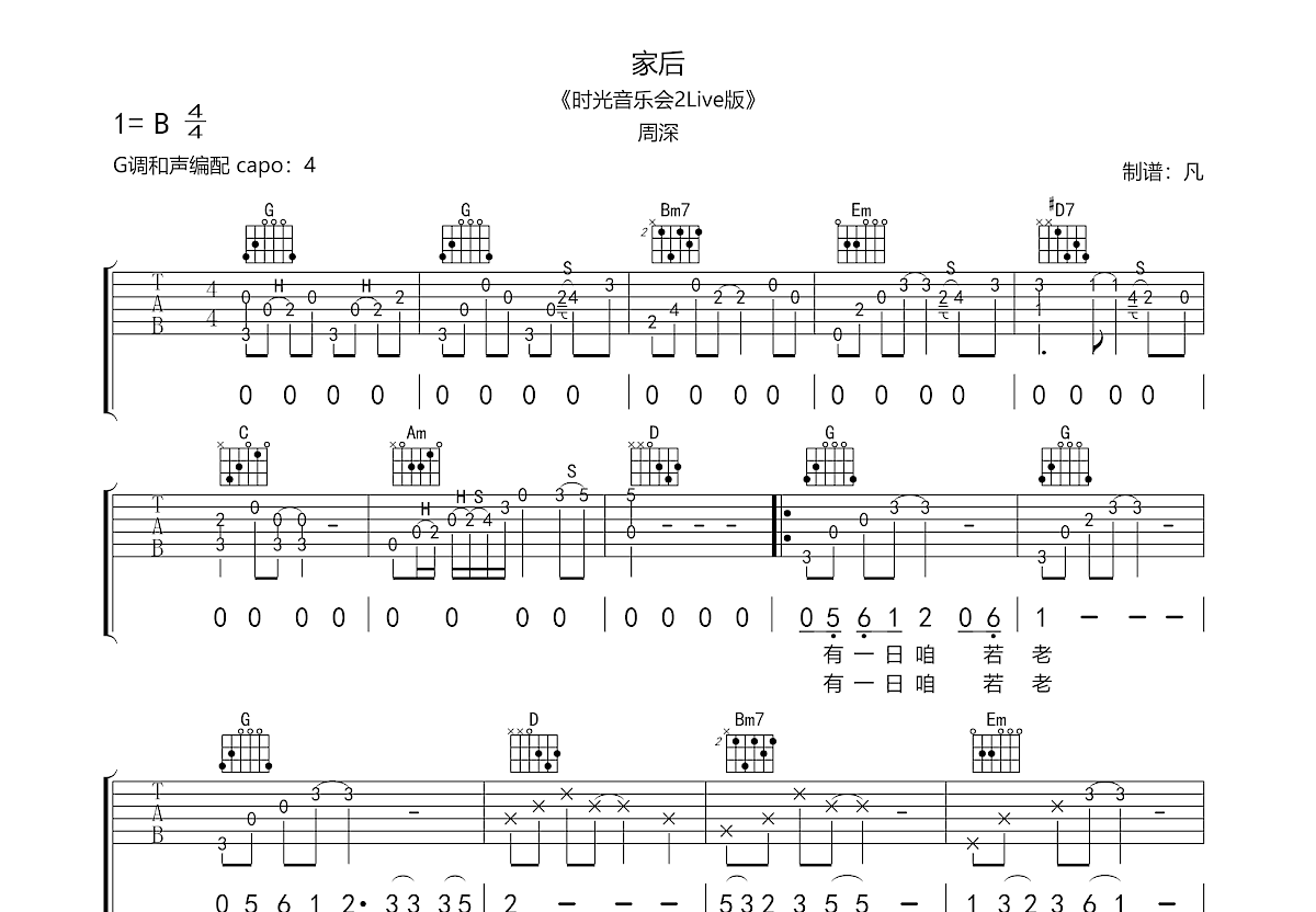 家后吉他谱预览图