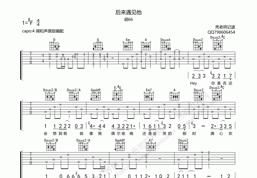 后来遇见他吉他谱预览图