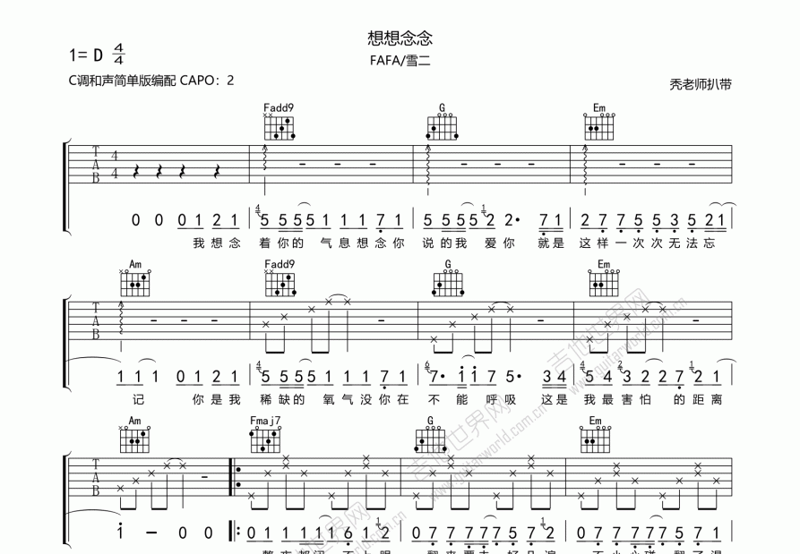 想想念念吉他谱预览图