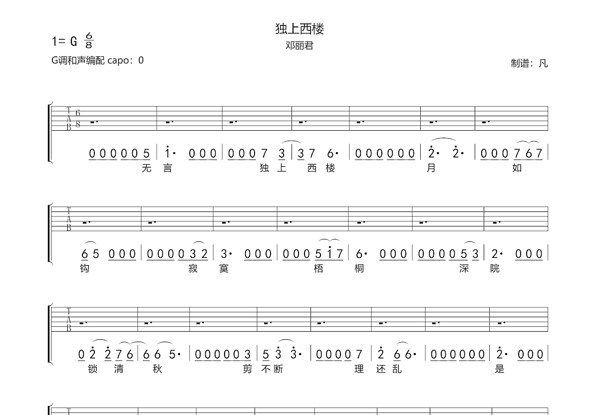 独上西楼吉他谱预览图