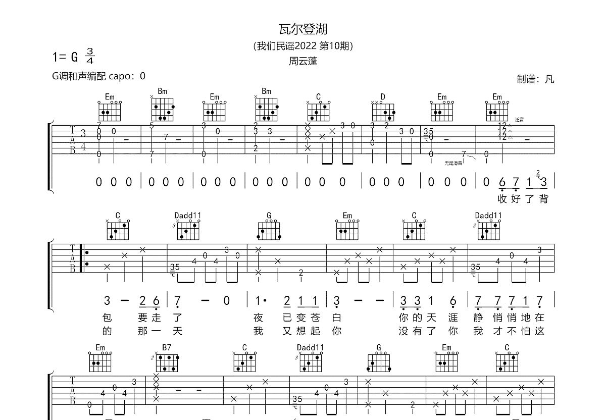 瓦尔登湖吉他谱预览图