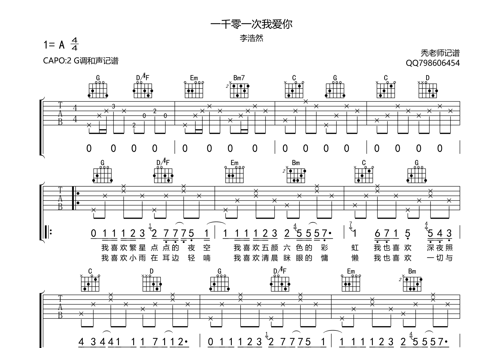 一千零一次我爱你吉他谱预览图