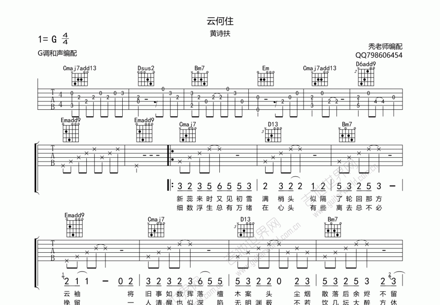 云何住吉他谱预览图