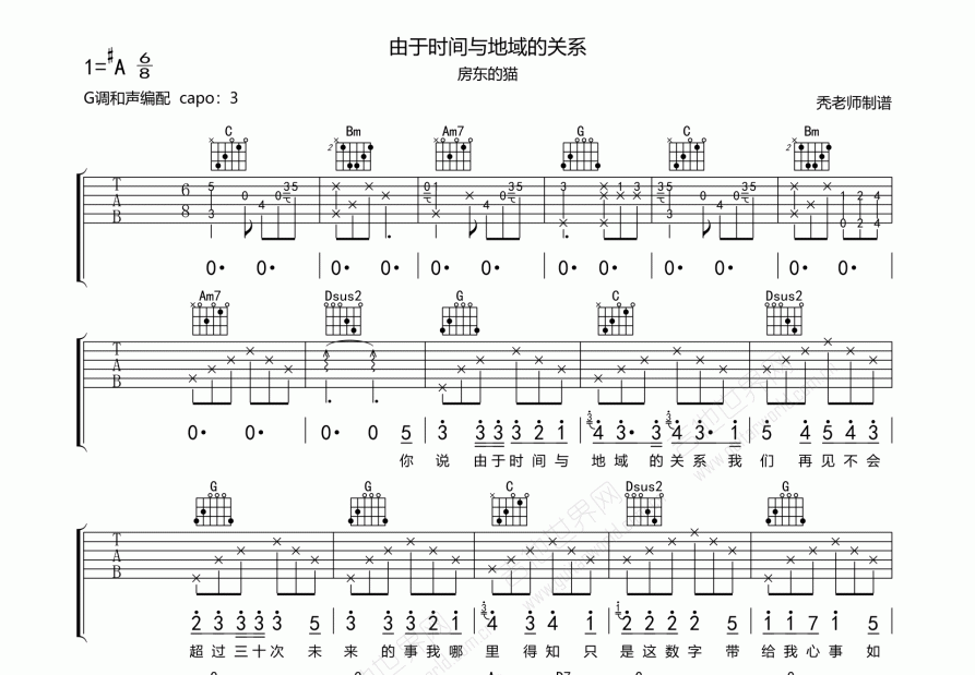 由于时间与地域的关系吉他谱预览图