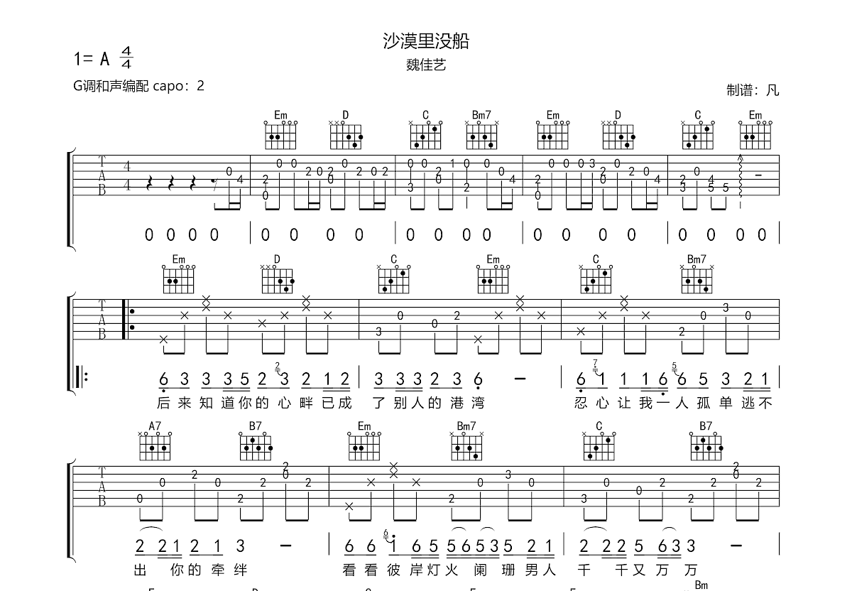 沙漠里没船吉他谱预览图