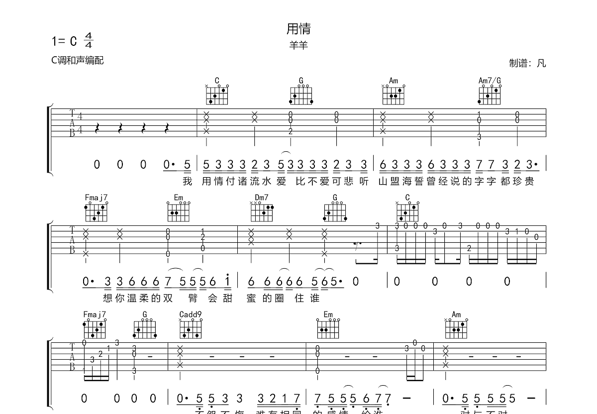 用情吉他谱预览图