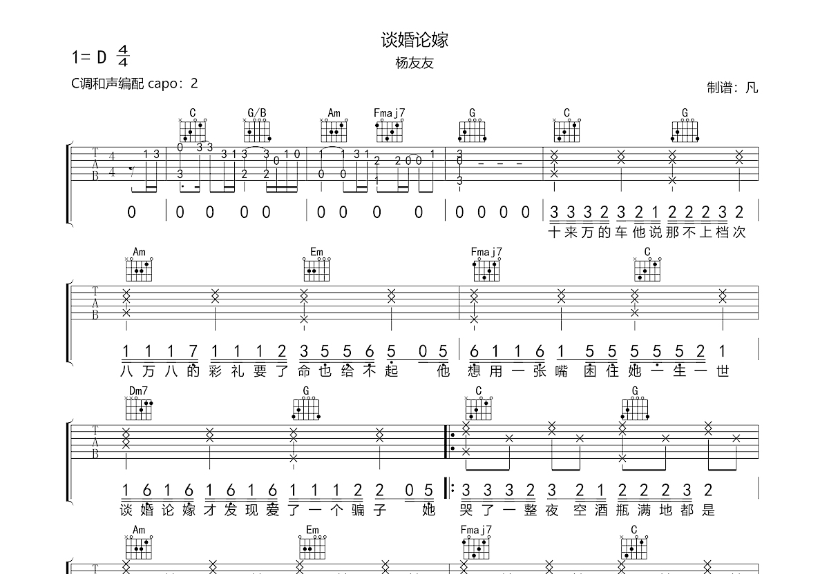 谈婚论嫁吉他谱预览图