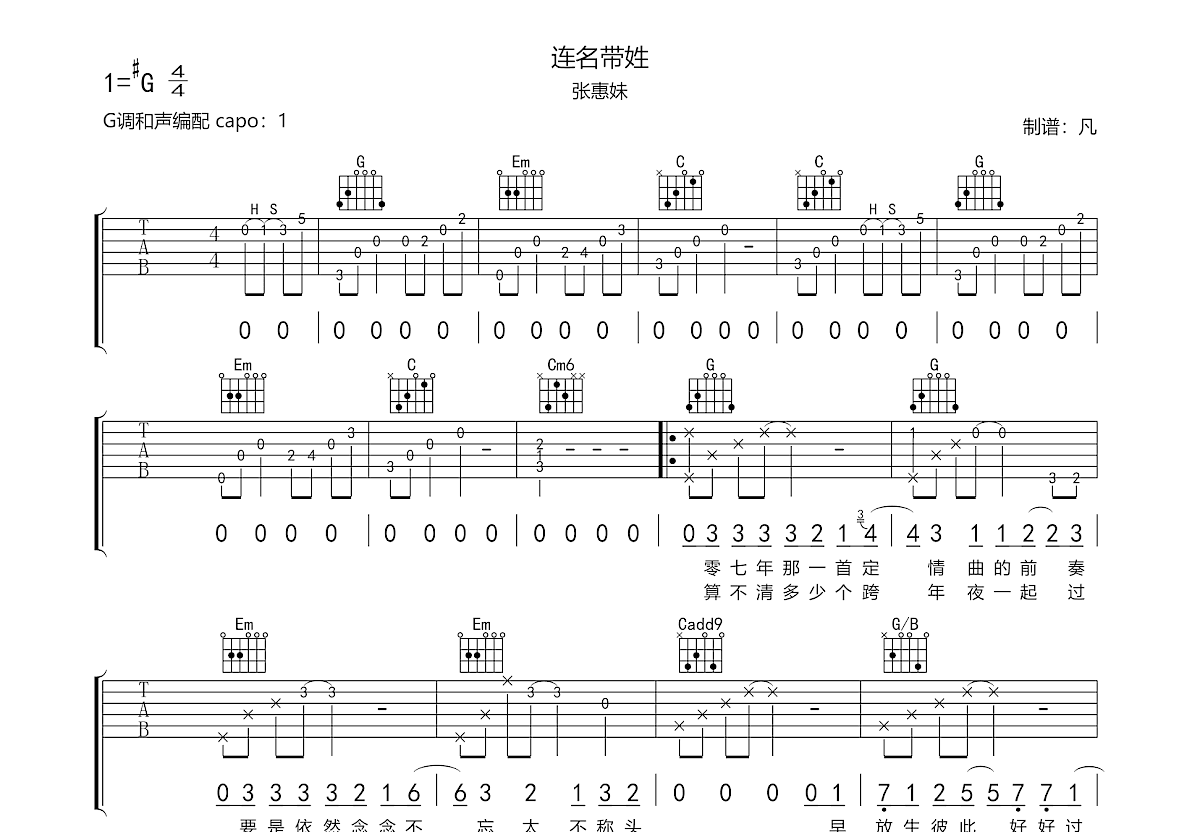 连名带姓吉他谱预览图