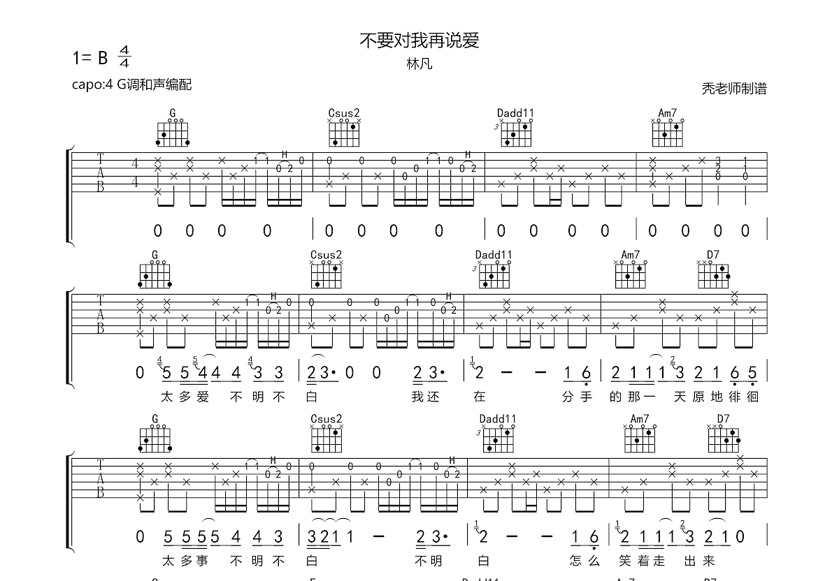 不要对我再说爱吉他谱预览图