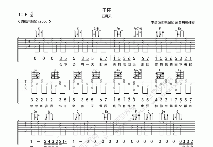 干杯吉他谱预览图
