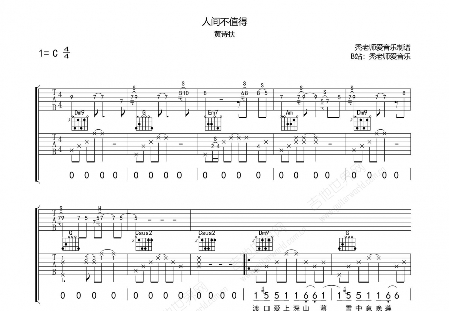 人间不值得吉他谱预览图