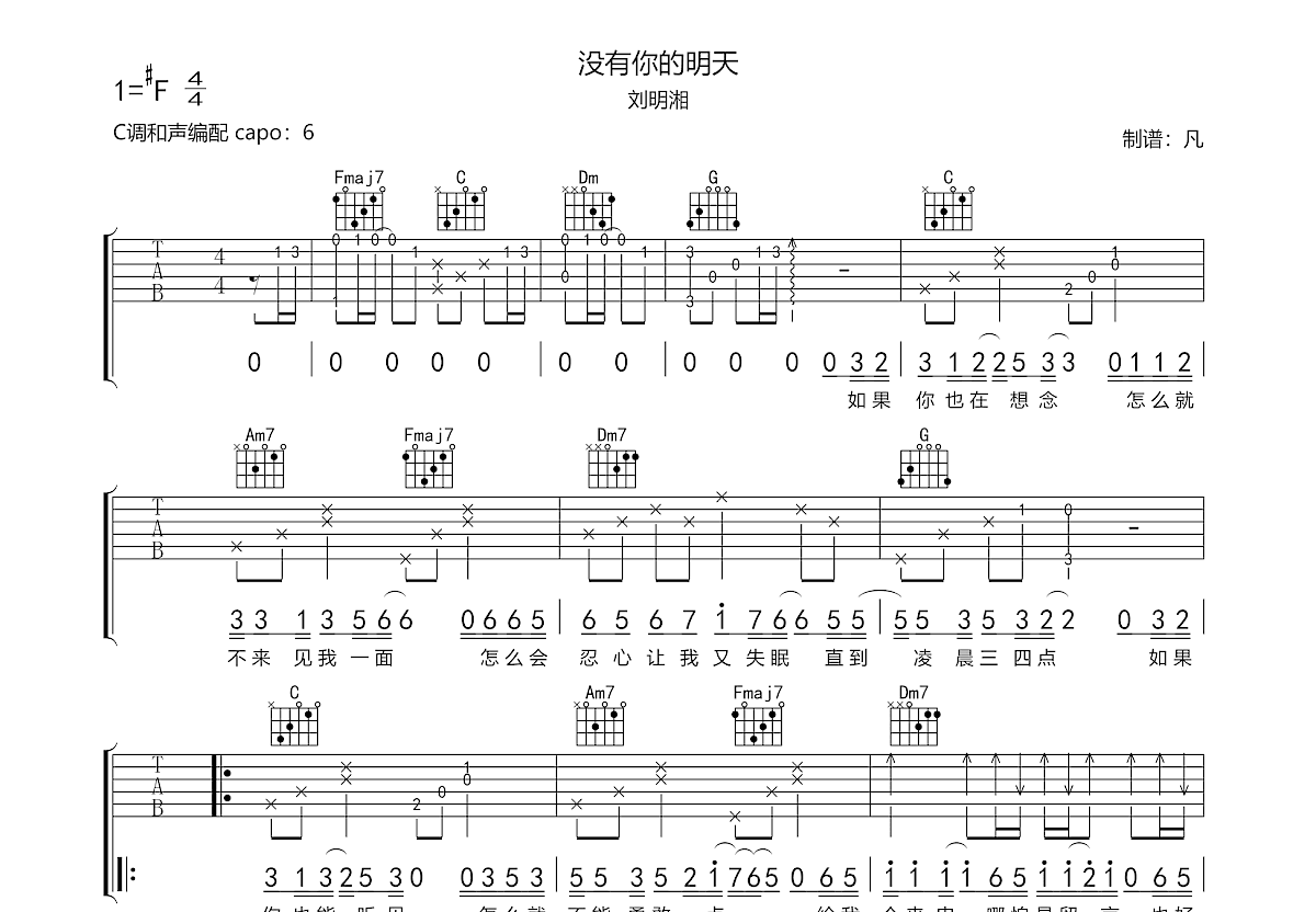 没有你的明天吉他谱预览图