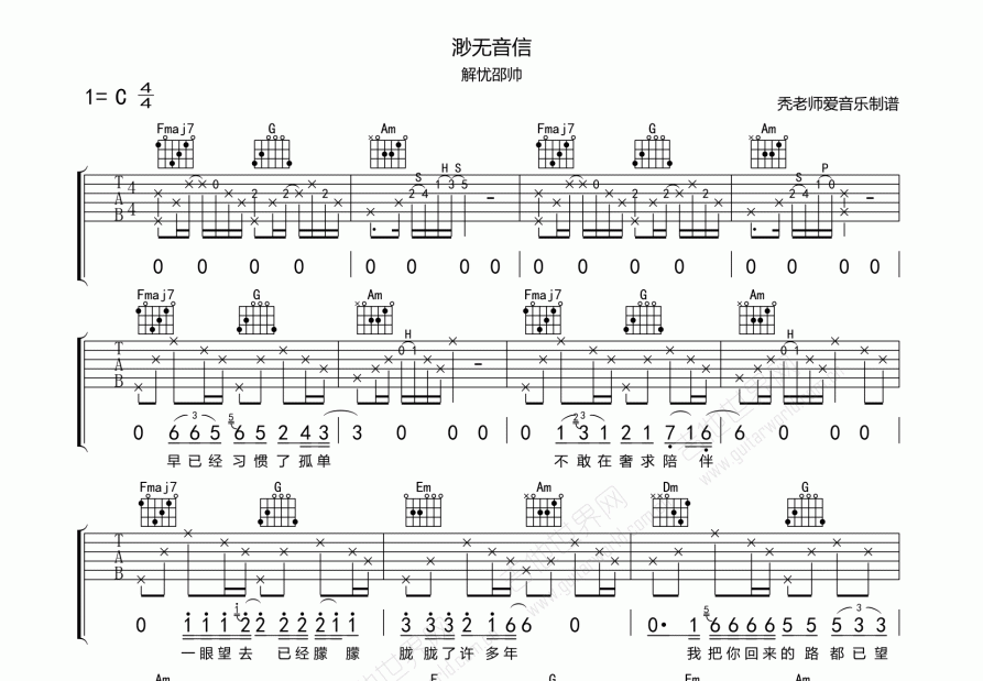 渺无音信吉他谱预览图