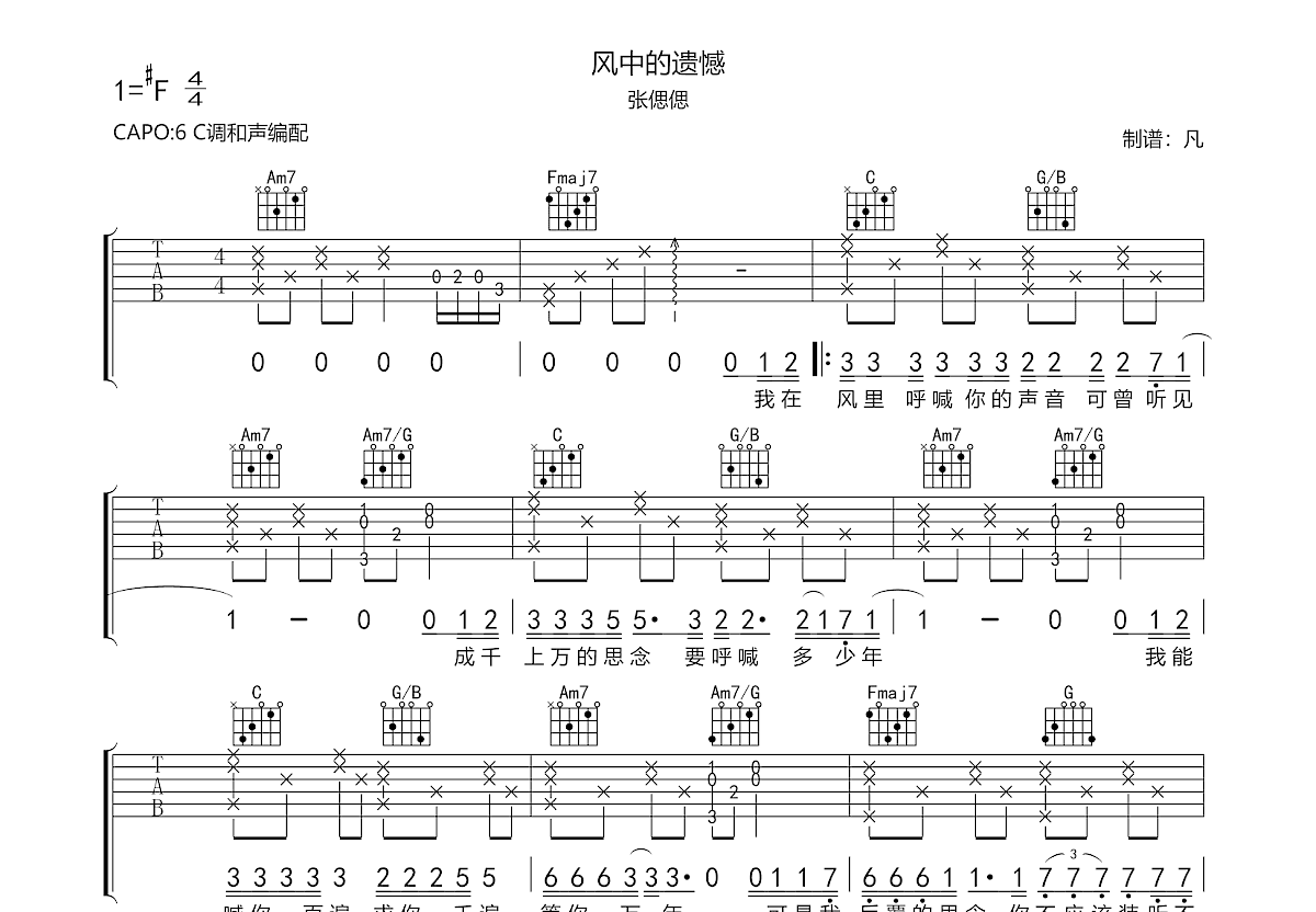 风中的遗憾吉他谱预览图