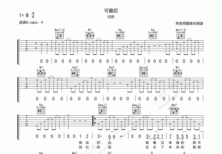 可最后吉他谱预览图