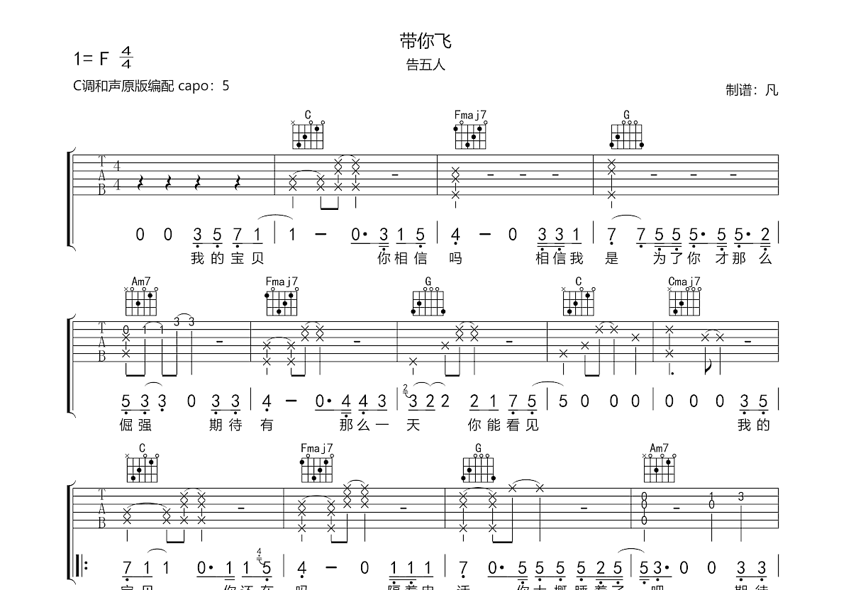 带你飞吉他谱预览图