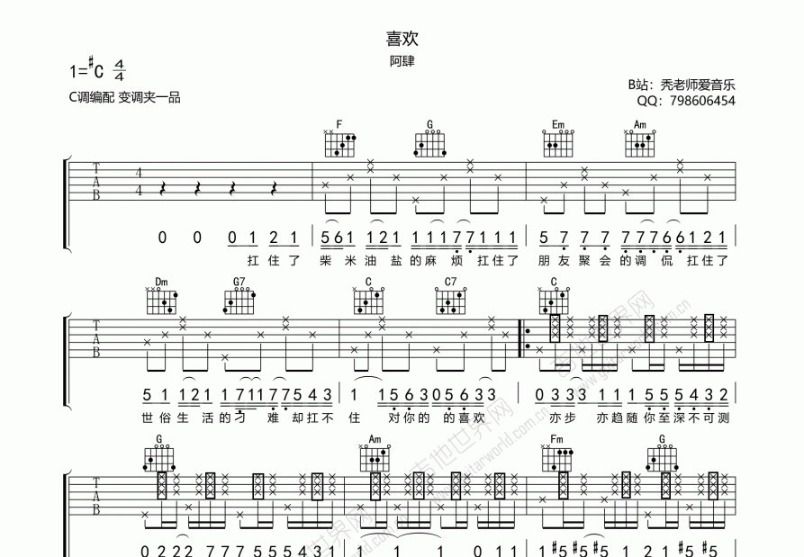 喜欢吉他谱预览图