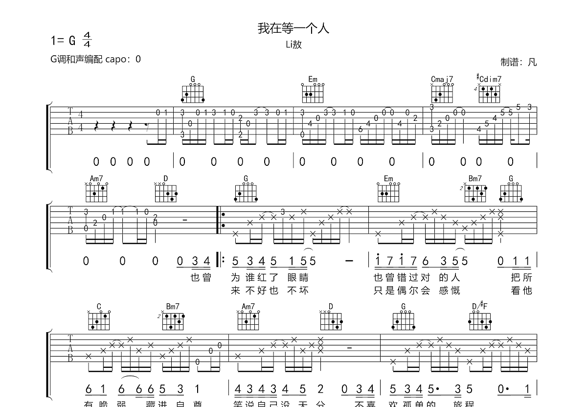我在等一个人吉他谱预览图